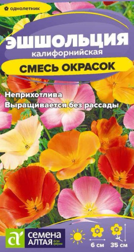 Эшшольция Смесь окрасок 