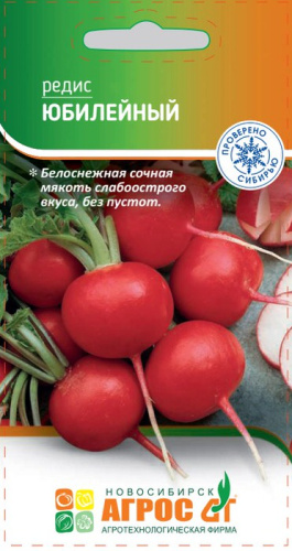 Редис Юбилейный