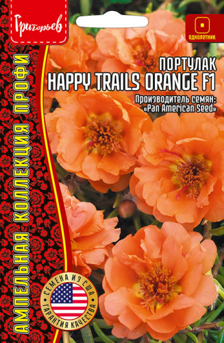 Портулак ампельный Happy Trails Orange F1