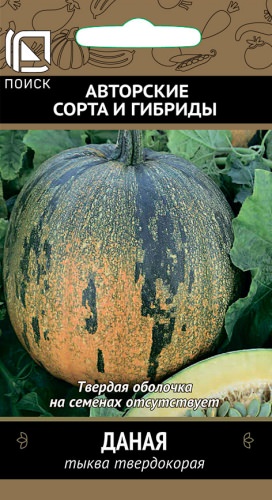 Тыква Даная твердокорая 