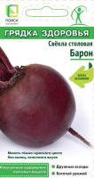 Свекла Барон Грядка здоровья купить