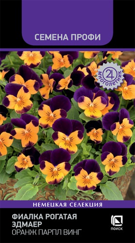 Фиалка рогатая Эдмаер Оранж Парпл Винг