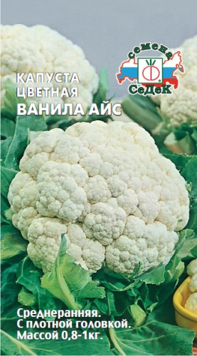 Капуста (цветная) Ванила Айс 