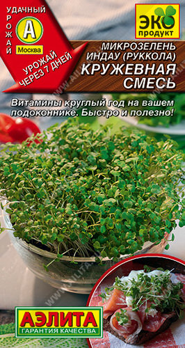 Микрозелень Руккола Кружевная смесь 