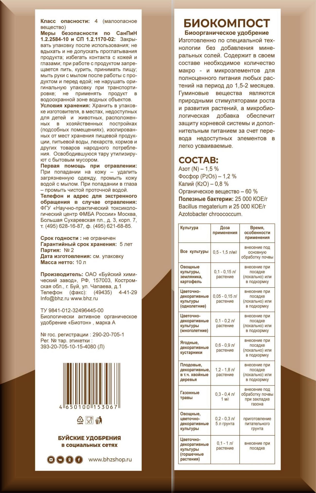 Биокомпост марка А 10л 1