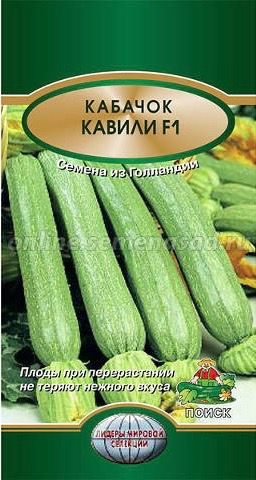 Кабачок Кавили F1