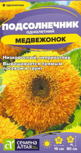 Подсолнечник Медвежонок