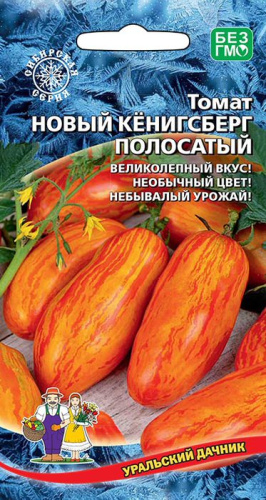 Томат Новый Кенисберг Полосатый