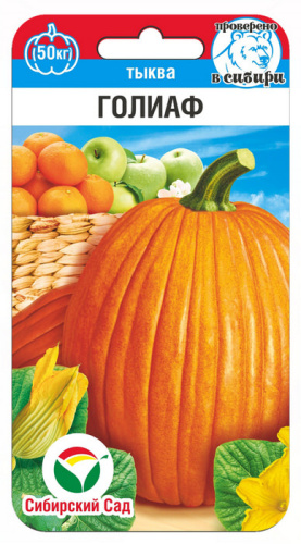 Тыква Голиаф