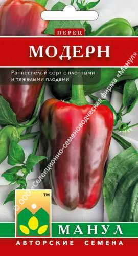 Перец Модерн 15шт
