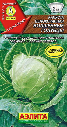 Капуста Волшебные голубцы
