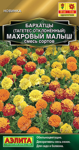 Бархатцы Махровый малыш отклоненные, смесь сортов