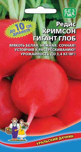 Редис Кримсон Гигант Глоб 