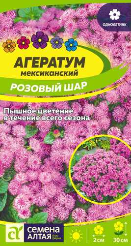Агератум Розовый Шар
