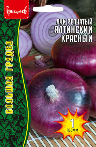 Лук (репчатый) Ялтинский Красный