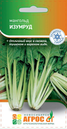 Мангольд Изумруд