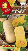 Тыква Гитара мускатная купить