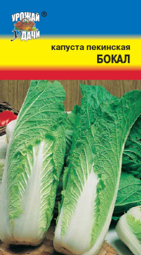 Капуста (пекинская) Бокал УУ