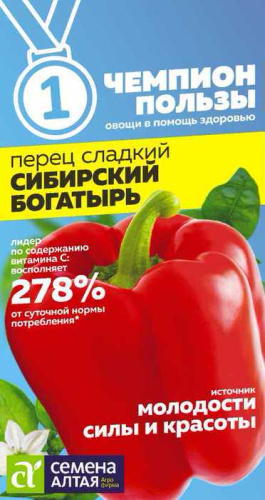 Перец Сибирский Богатырь 