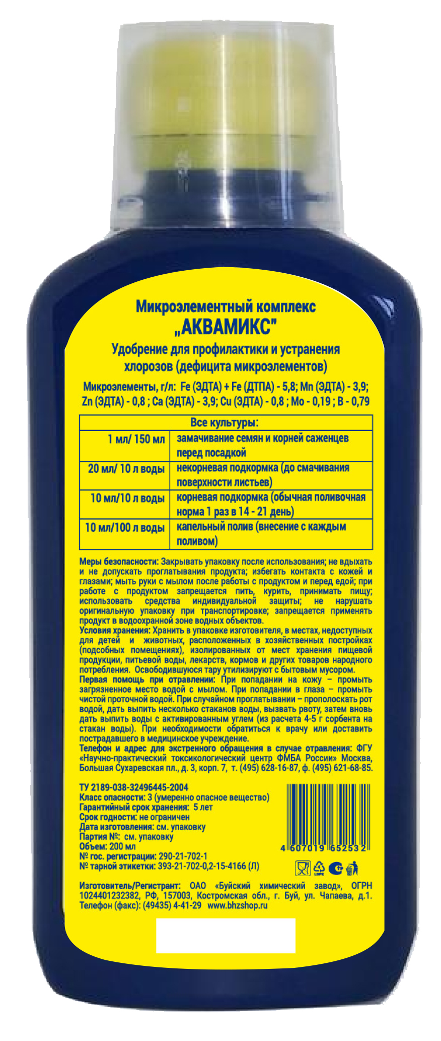 Аквамикс микроудобрение (водный р-р) 0.2л/ 1