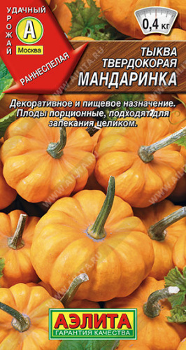 Тыква Мандаринка твердокорая 