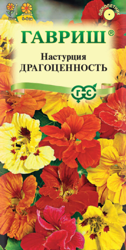 Настурция Драгоценность 