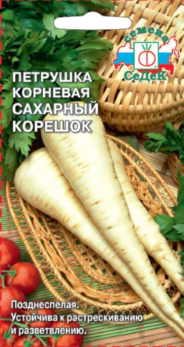 Петрушка Сахарный Корешок корневая