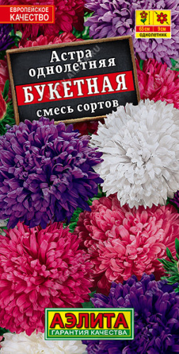 Астра Букетная, смесь 