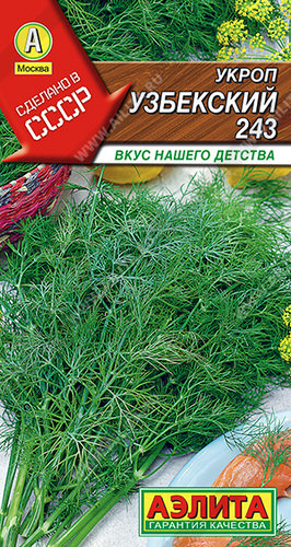 Укроп Узбекский 243  