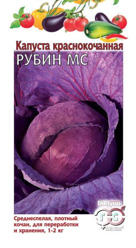 Капуста (к/к) Рубин 