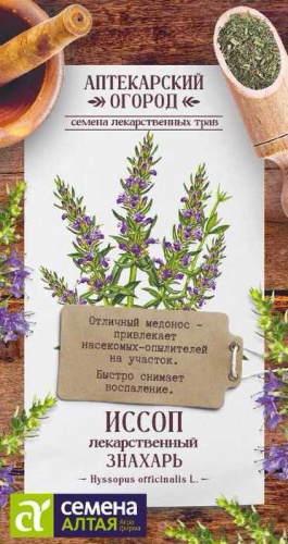 Иссоп Знахарь 