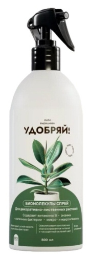 Биомолекулы СПРЕЙ для декоративно-лиственных 500мл