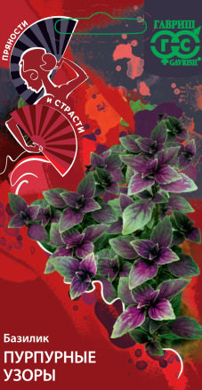 Базилик Пурпурные узоры (красный) /Пряности и страсти Н25