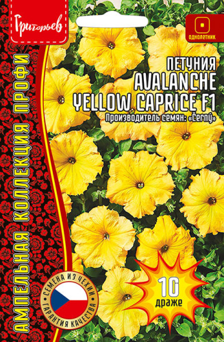 Петуния Avalanche Yellow Caprice