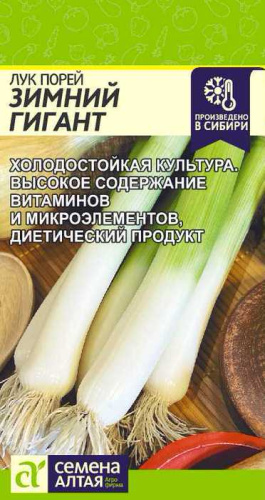 Лук (порей) Зимний Гигант