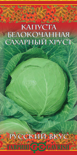 Капуста Сахарный Хруст серия Русский Вкус