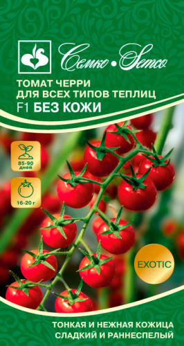 Томат Без Кожи F1
