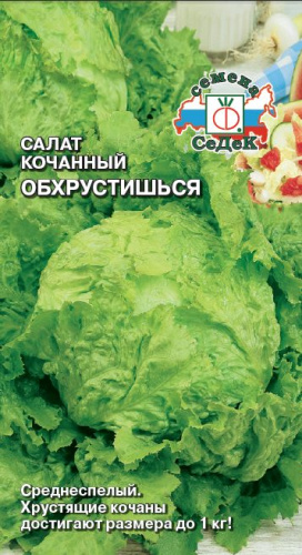 Салат Обхрустишься кочанный