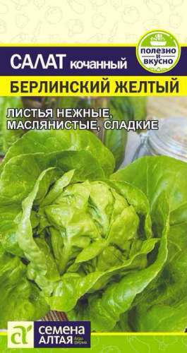 Салат Берлинский желтый 