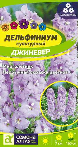 Цветы Дельфиниум Джиневер культурный/Сем Алт/цп 0,05 гр. многолетник