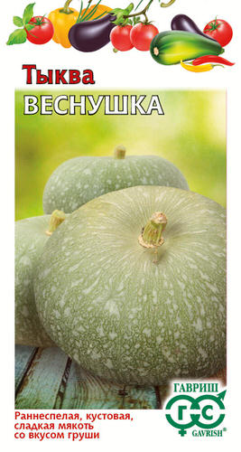 Тыква Веснушка 