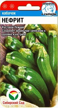 Кабачок Нефрит 