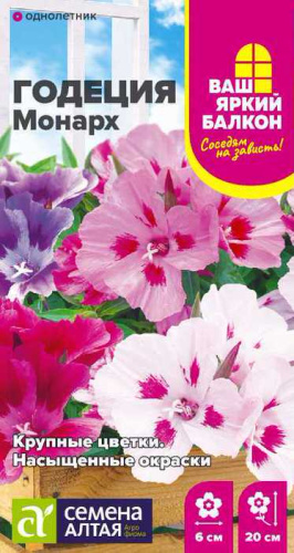 Годеция Монарх