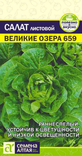 Салат Великие Озера-659 