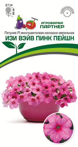 Петуния Изи Вейв F1 Пинк Пейшн 