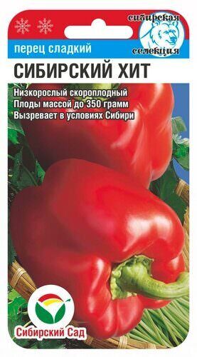 Перец Сибирский хит