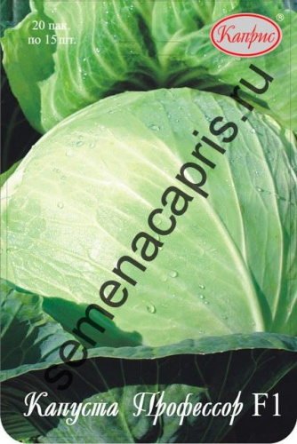 Капуста Профессор F1 15шт