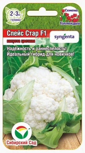 Капуста (цветная) Спейс Стар  F1