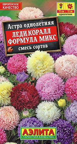 Астра Леди Коралл формула, микс 