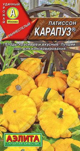 Патиссон Карапуз®